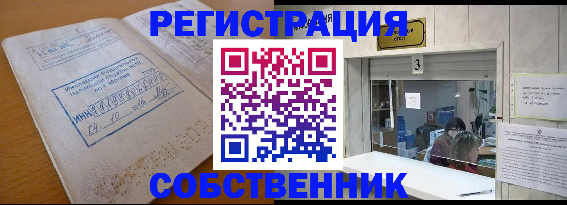прописка 2025 в Тюкалинске