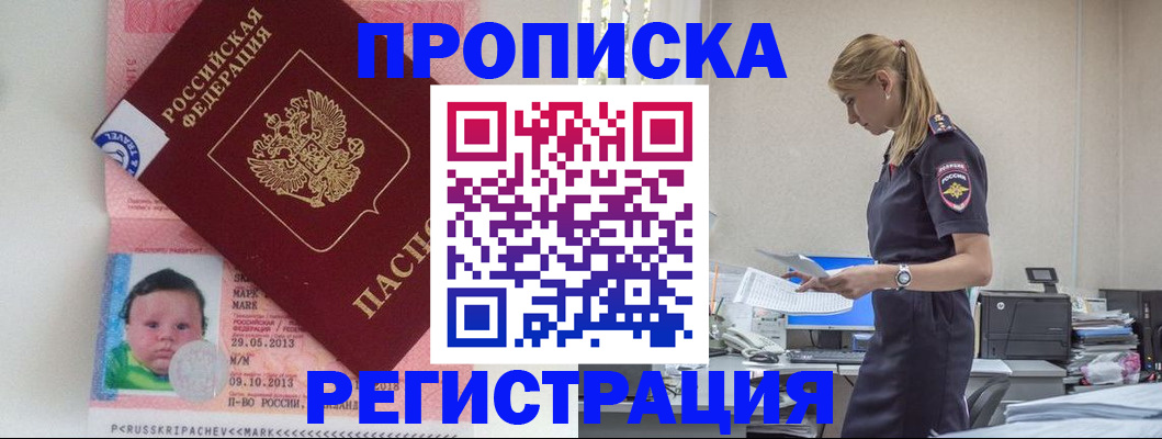 прописка ребенка в Тюкалинске