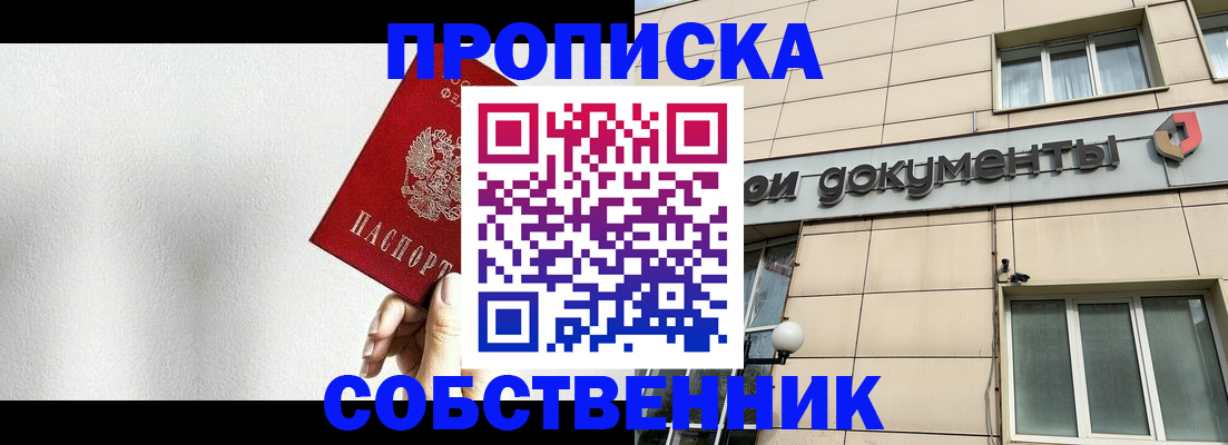 временная регистрация для школы в Тюкалинске