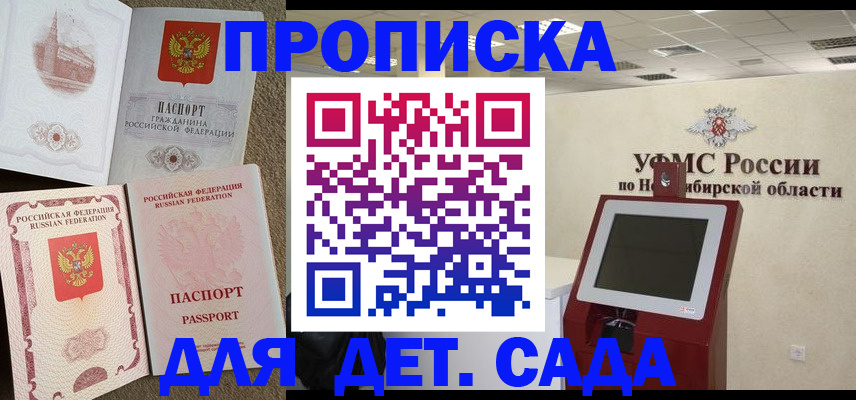прописка для работы в Тюкалинске